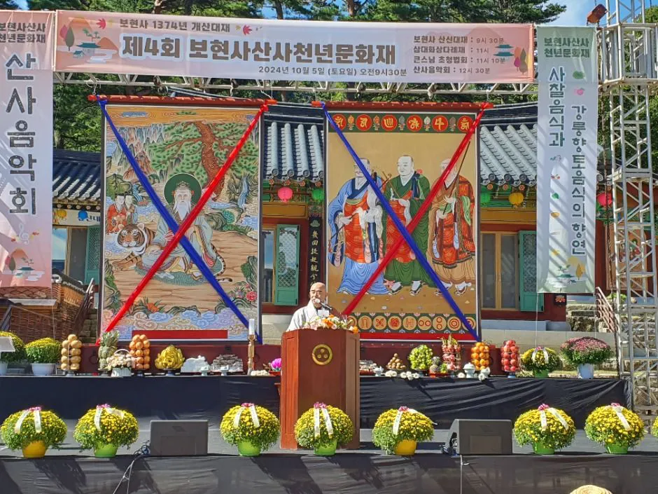보현사 산사천년문화제