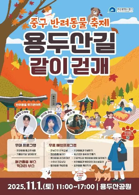 부산중구반려동물축제