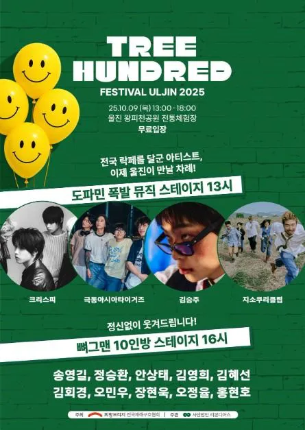트리헌드레드 페스티벌 울진