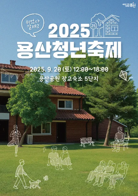 용산청년축제