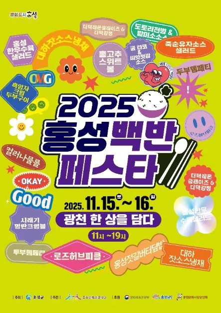 홍성 백반 페스타