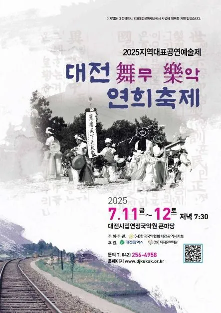 대전무악연희축제