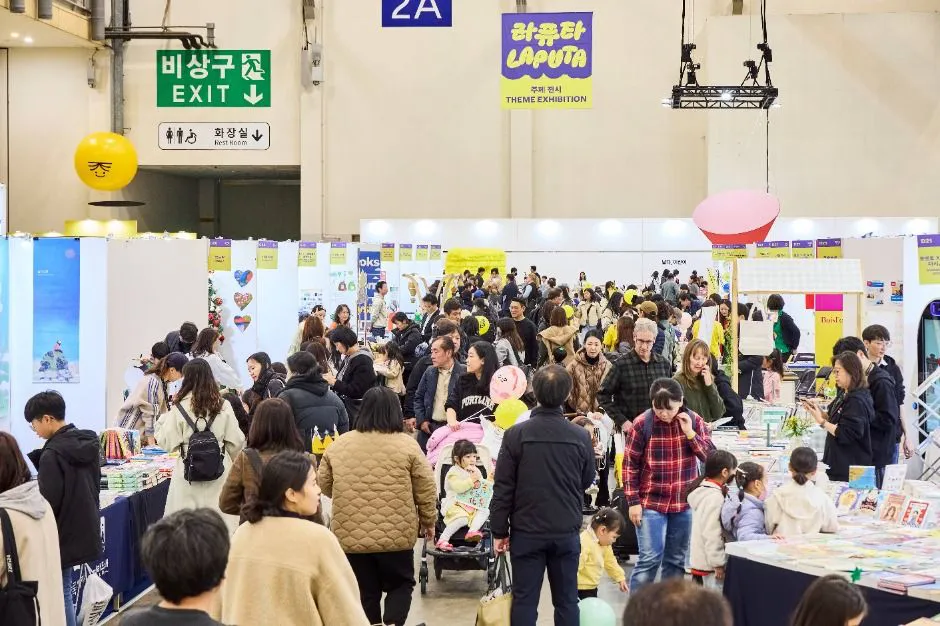 부산국제아동도서전