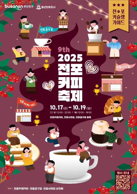 전포커피축제