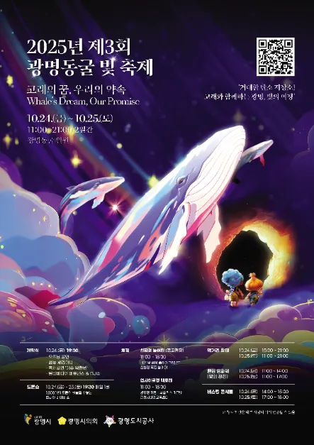 광명동굴 빛 축제