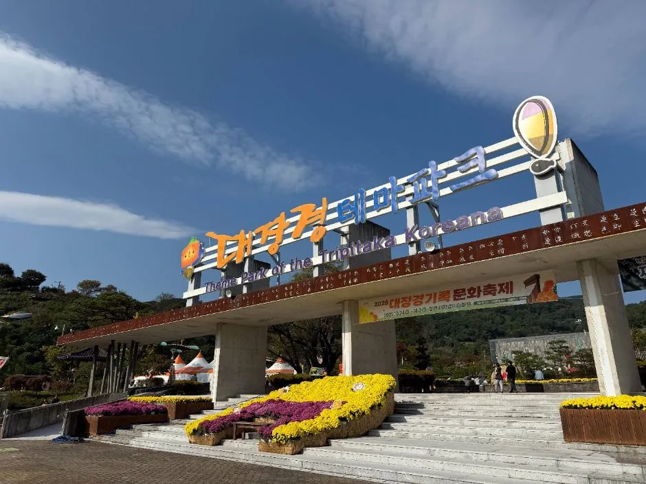 대장경기록문화축제